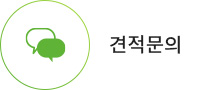 견적문의